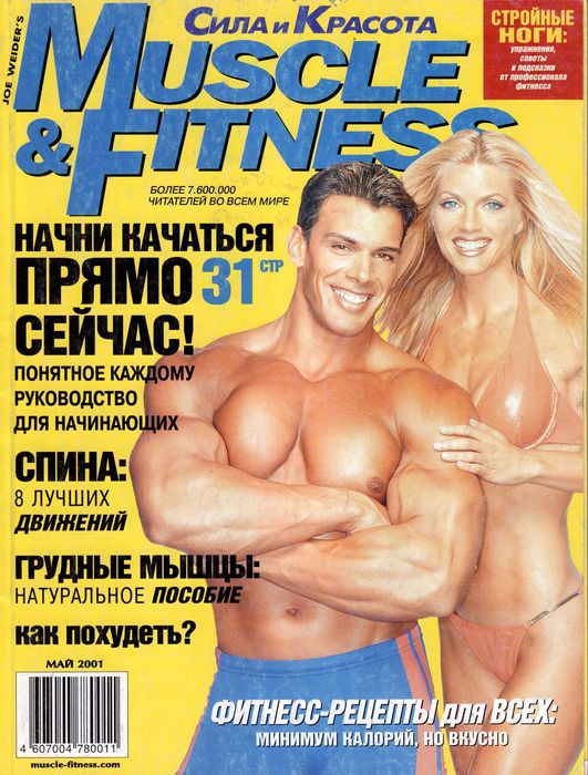 Журналы по бодибилдингу и фитнесу