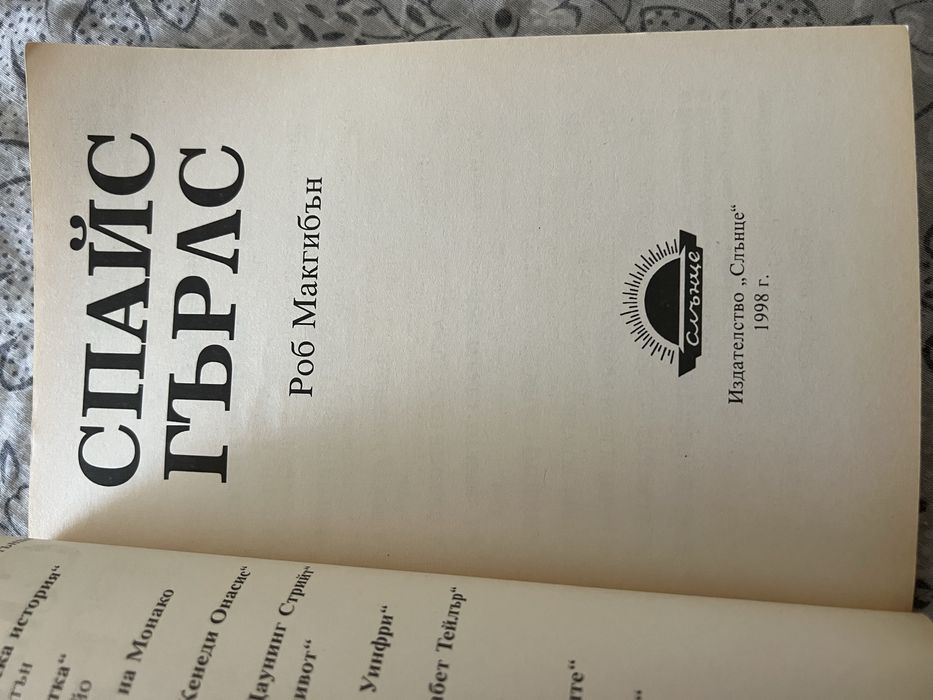 Книга за Spice girls 1998