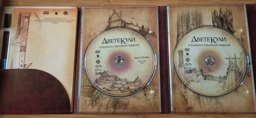 Специално DVD издание на "Задругата на пръстена", "Двете кули"