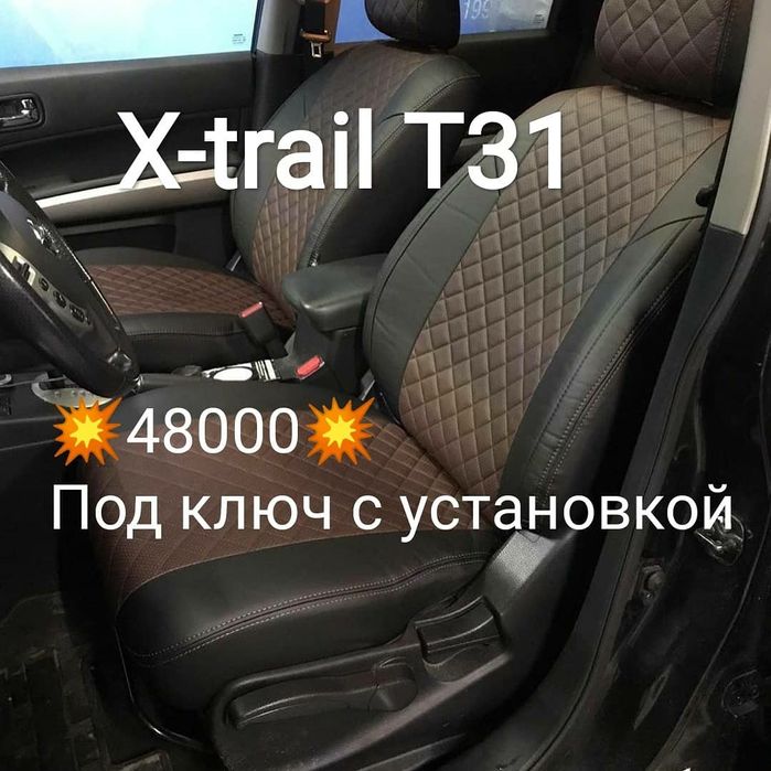 Авточехлы Павлодар