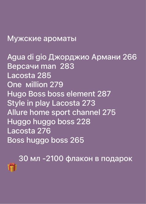 Духи на розлив рени