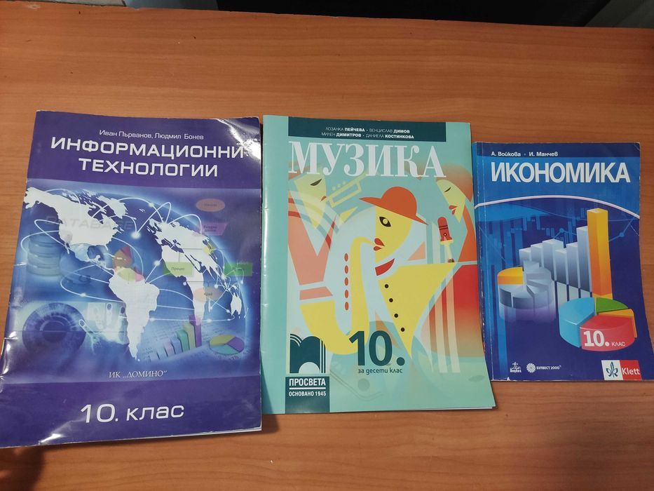 учебници за 10 клас