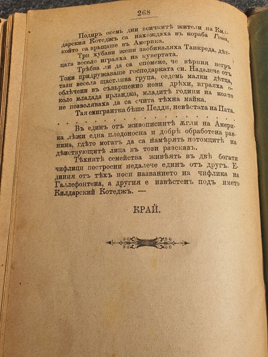 Изключително рядка старопечатна книга „Отмъстителъ“ (1886 г.), изд. Силистра – Библиографска ценност