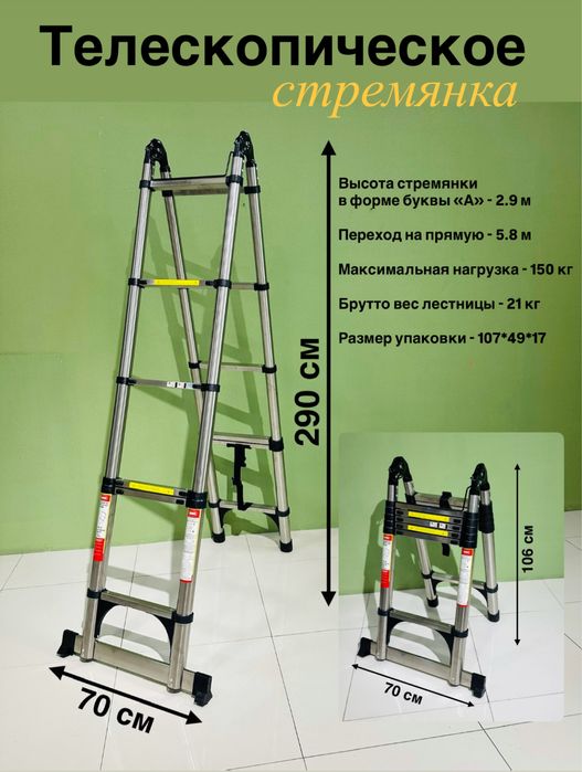 Narvon, нарвон,teleskop narvon, лестница, стремянка