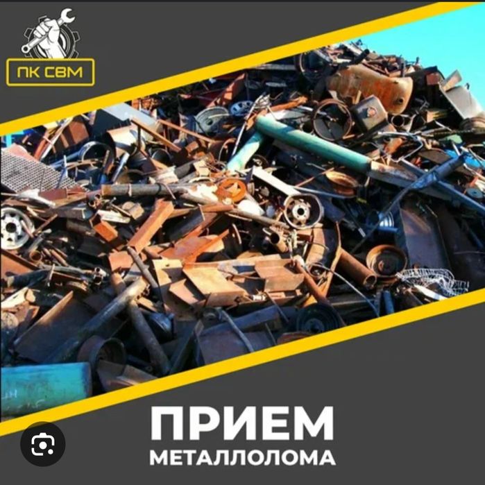 Прием металла Черный металла Чермет Алюминий Латун Медь Железа