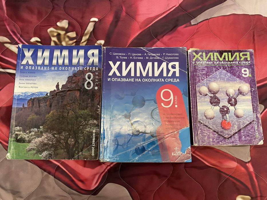 Учебници за 8, 9, 10 и 11 клас (по старата програма и други)