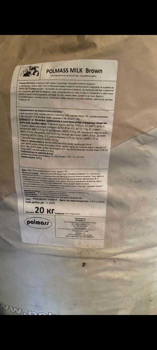 Сухо мляко за млекопитаещи 2 чувала по 20 кг. За 30 е.общо