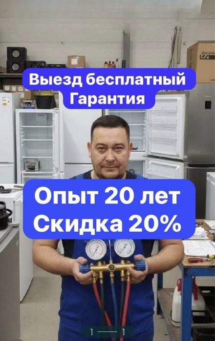 Ремонт холодильников морозильников и стиральных машин выезд мастера