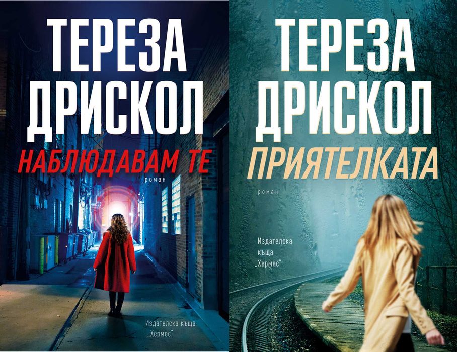 Автори на трилъри и криминални романи - 04