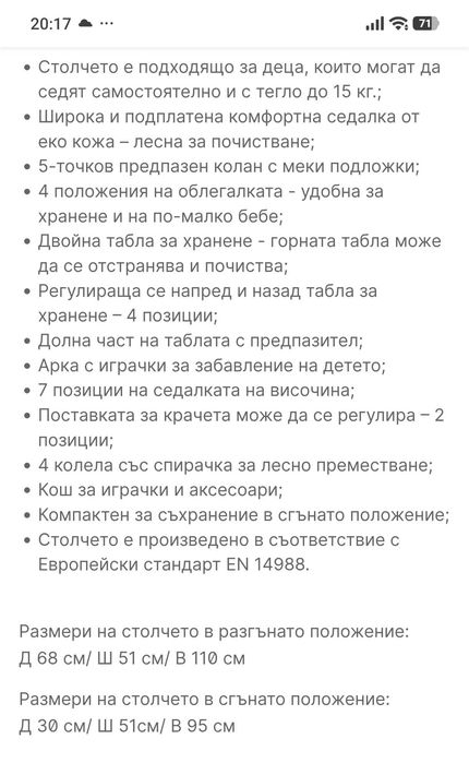 Детско столче за хранене чиполино