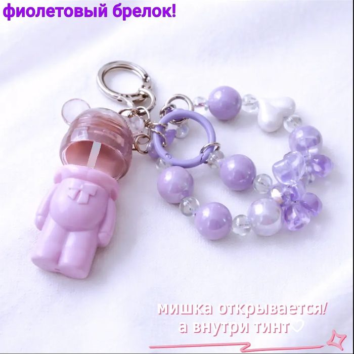 Фиолетовый брелок!