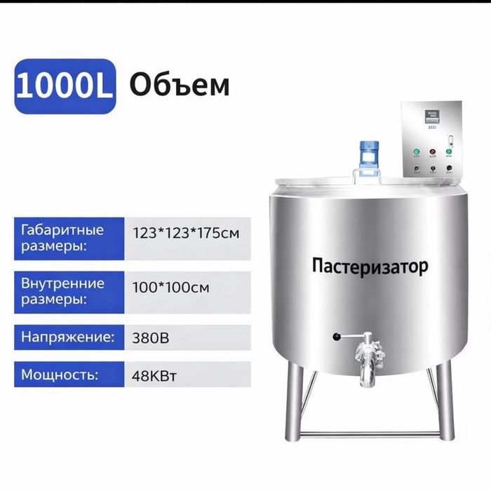 Пастеризатор молока 1000литров
