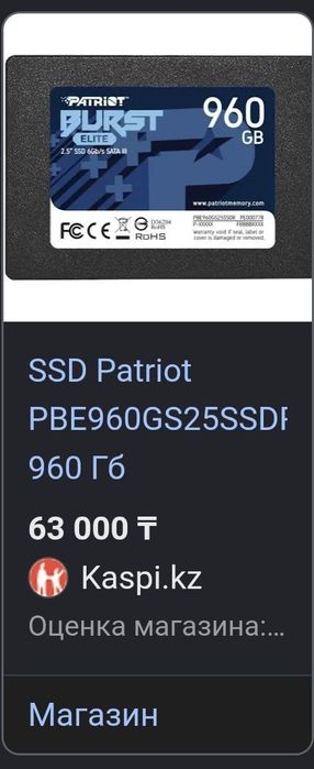 Жесткий диск ssd patriot