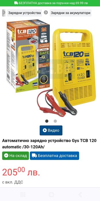 Зарядно от 20 до 120 A часа акумулатори висок клас