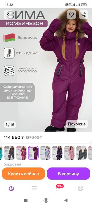 Комбинезон фирмы TOMAS