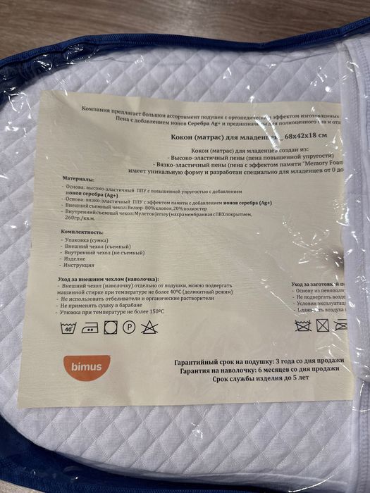 Кокон для младенцев