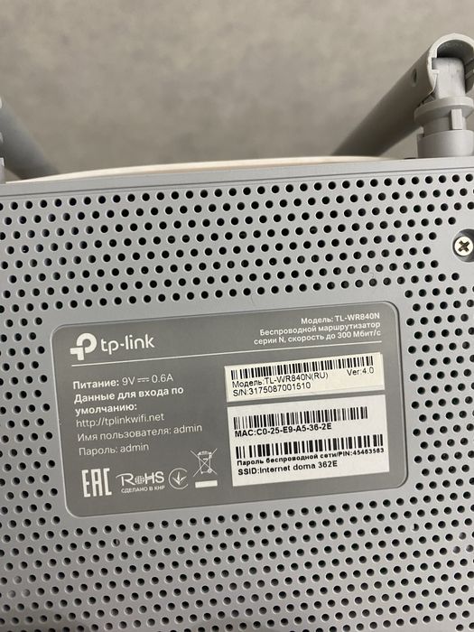 Роутер Wi Fi tp-link