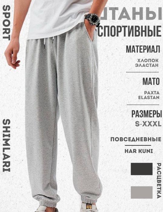 Серые штаны baggy L