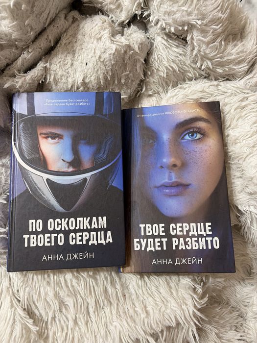 анна джейн диалогия твое сердце будет разбито