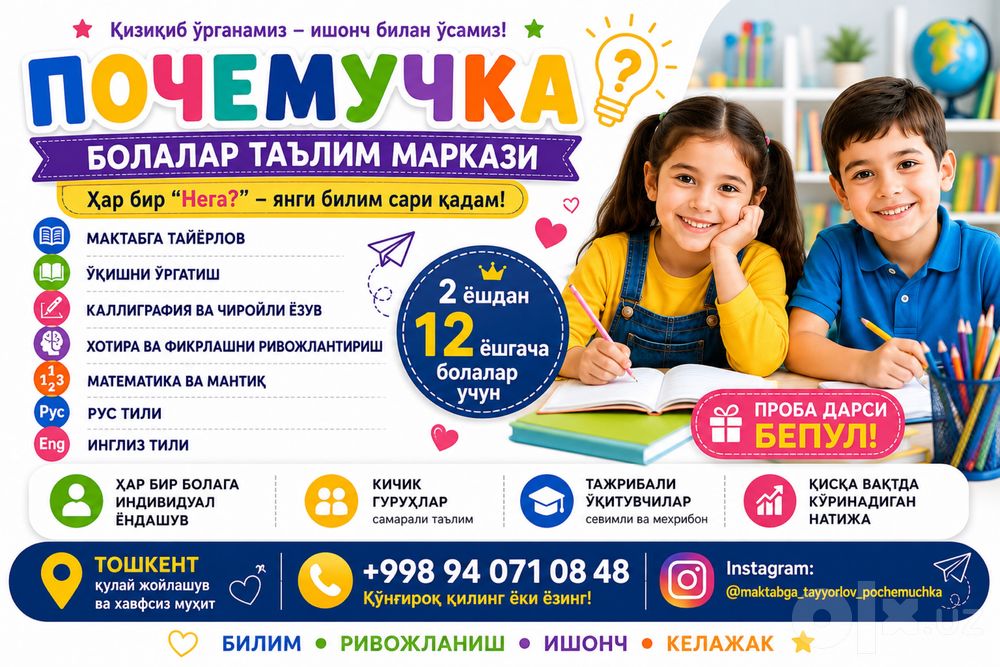 Почемучка дома обучаю детей 3-7 лет МИРАБАД ПЕРФЕКТУМ