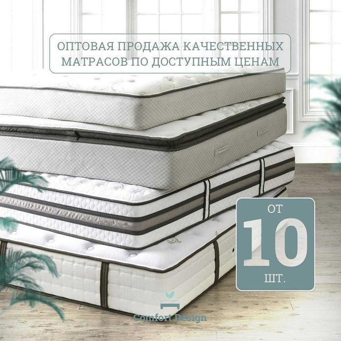 Ортопедический и анатамический матрас