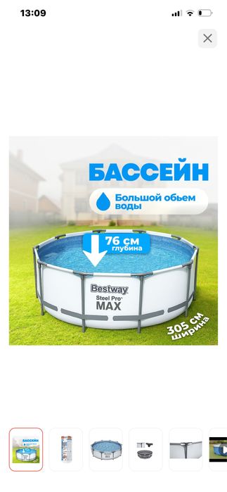 Бассейн 3 м круглый