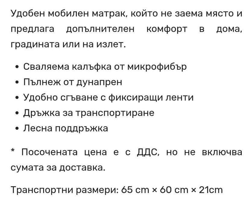 Сгъваем матрак в отлично състояние