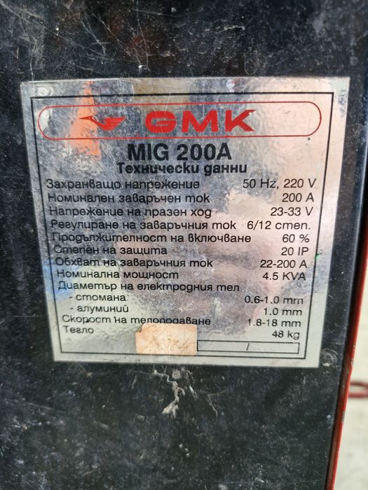 Телоподаващо MIG 200A