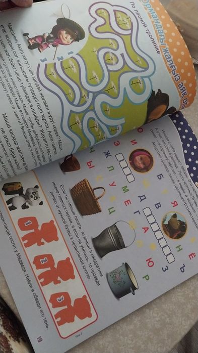 Книжка  Маша и Медведь,