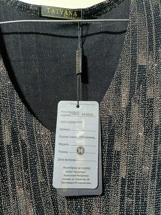 Туника Женская размер 56