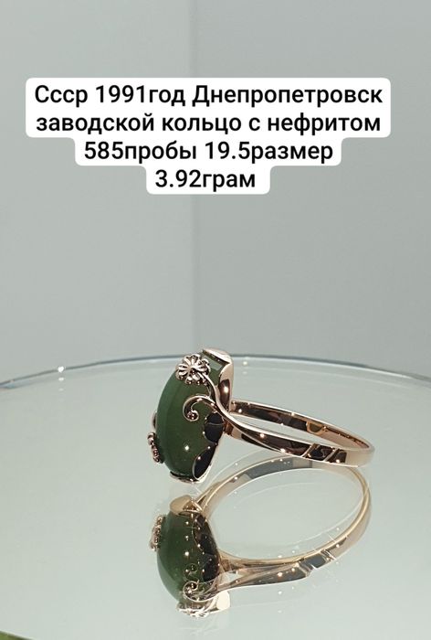Cccр 1991год Днепропетровск заводской кольцо с 585пробы 
Вставка: Нат