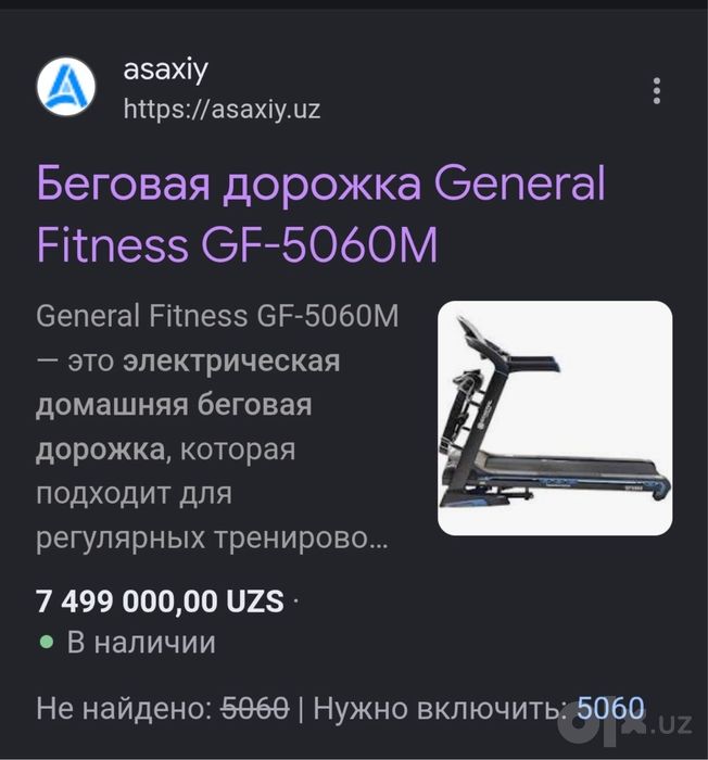 Yugurish yo‘lakchasi. Беговая дорожка б/у. General Fitness GF-5060M