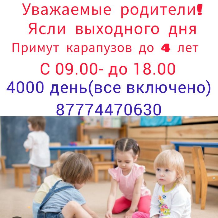 Домашние мини ясли