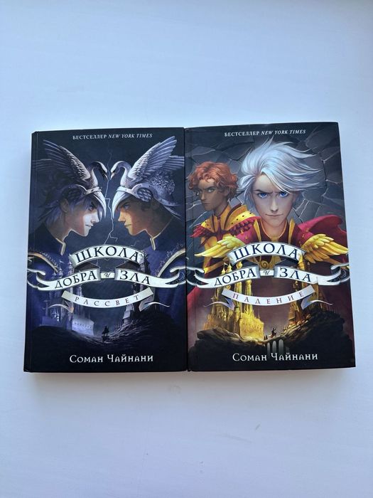Книги "Школа добра и зла"