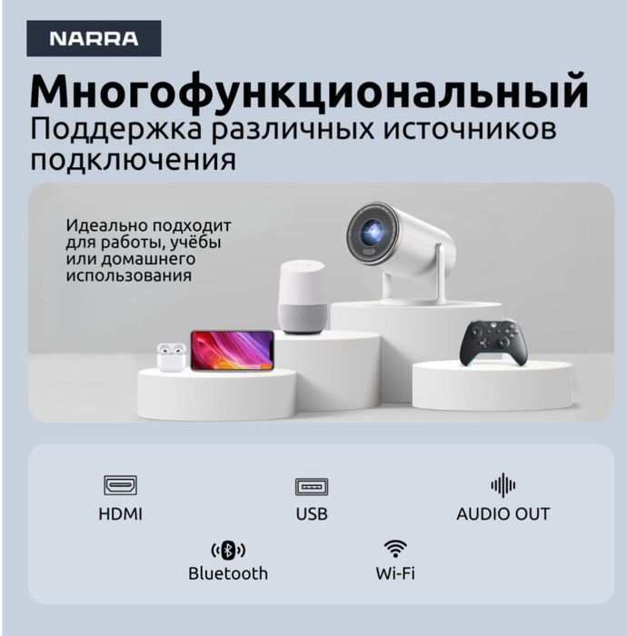 Проектор NARRA Ultra 4K