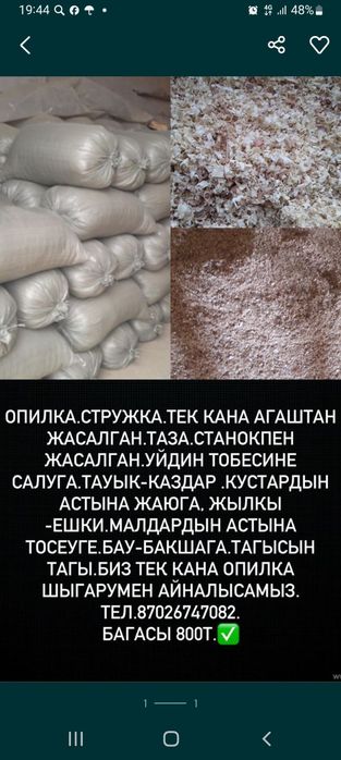 Стружка мешках.мешки прессованные.