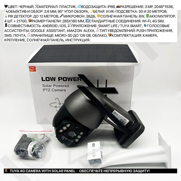 Камера с солнечной батареей на сим карте с передачей на телефон вайфай
