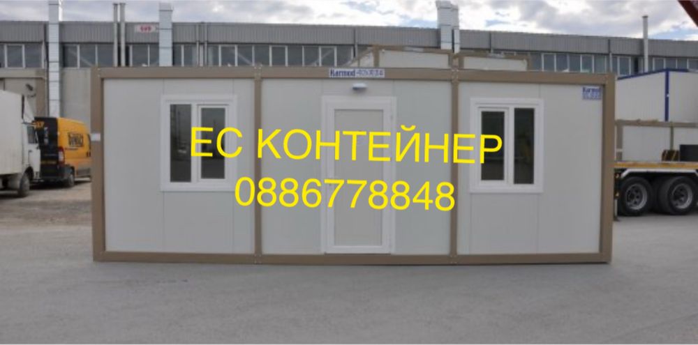 Поизводител на модулни контейнери за живеене