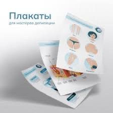 Курсы по восковой депиляции