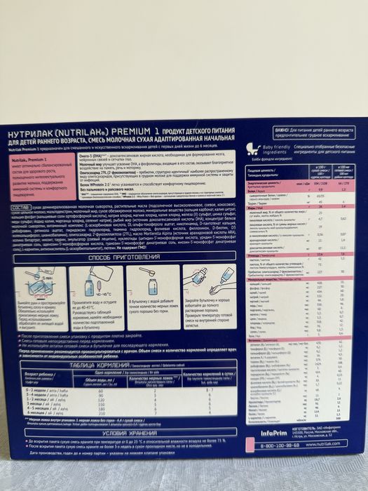 Продам Nutrilak 1 probrain-5штук