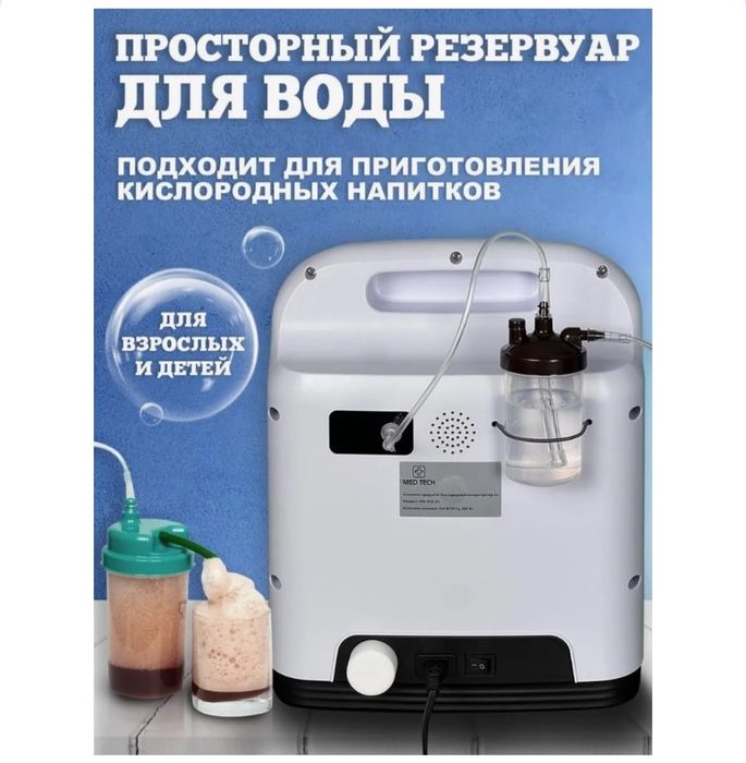 Кислородный концентратор