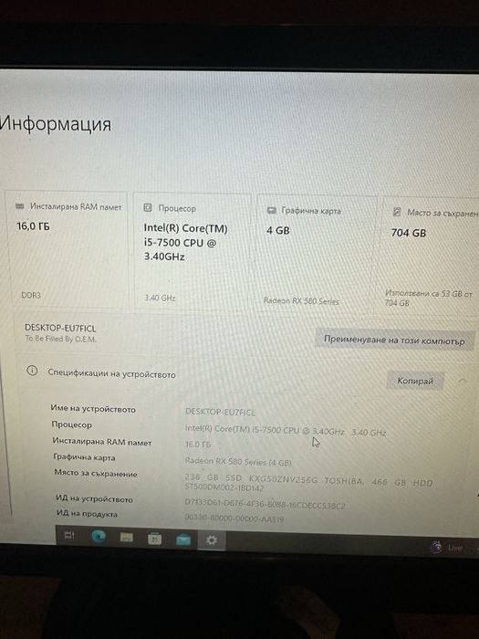 Бюджетен Геймърски компютър i5 7500 rx 580