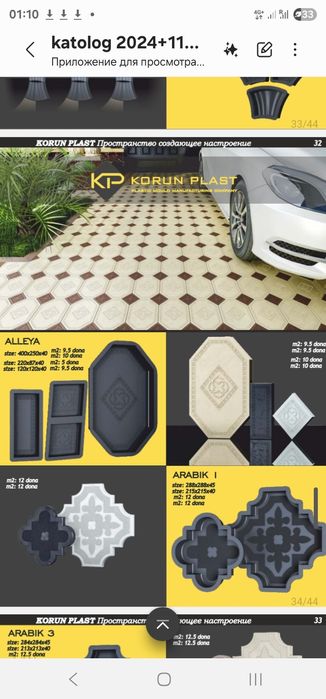 Брусчатки, Цокол, Бардёр, колодец копкоги, пенаблок Ишлаб чикарувчидан