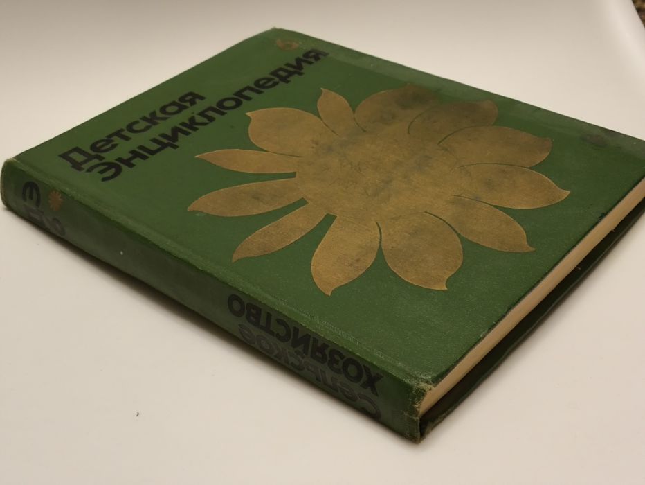 Детская энциклопедия СССР