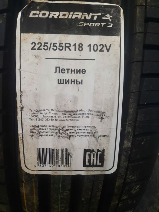 Продам шины кордиант