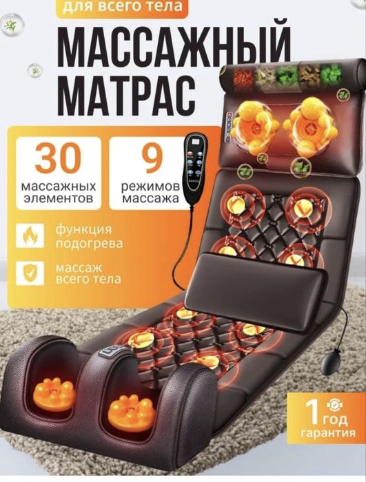 Массажное кресло