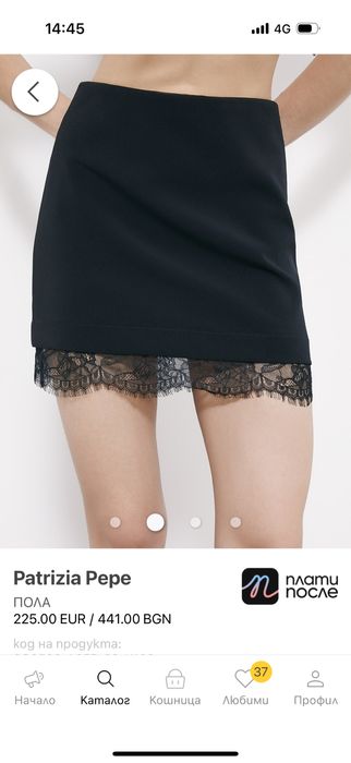 Пола на марката PATRIZIA PEPE