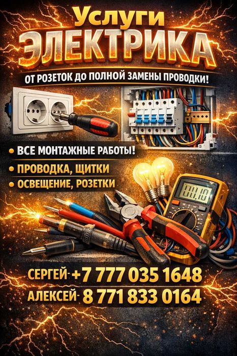 Все услуги электрика