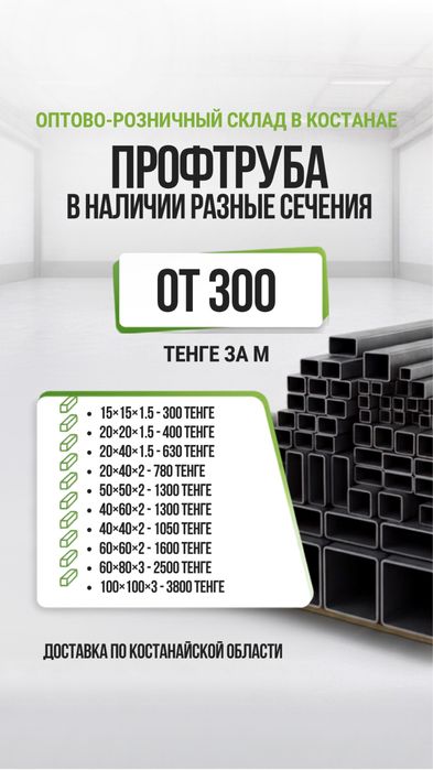 Профтруба по оптовой цене Заречное