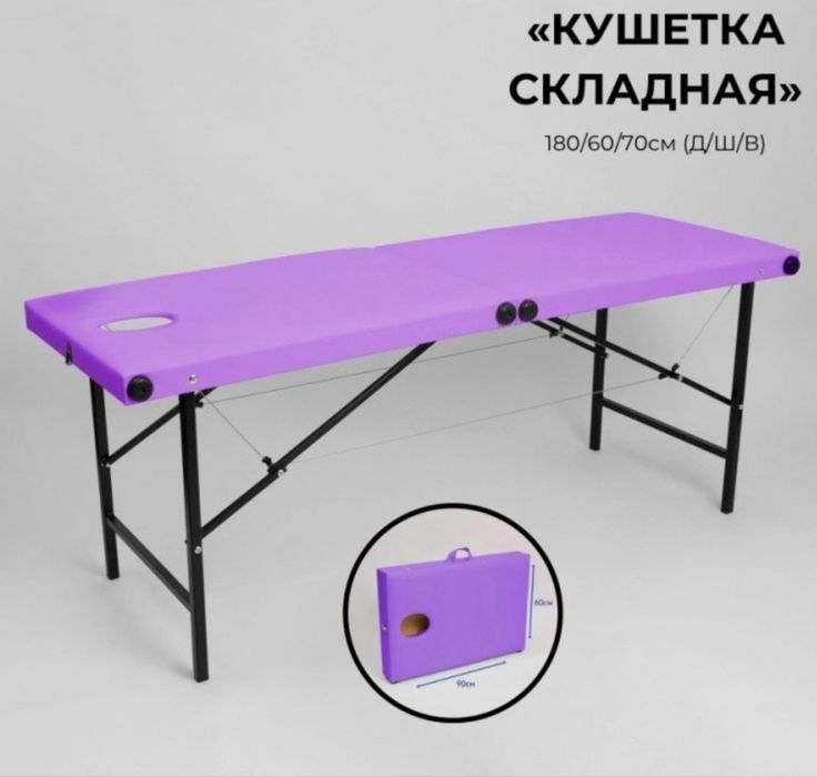 Кушетка Складная